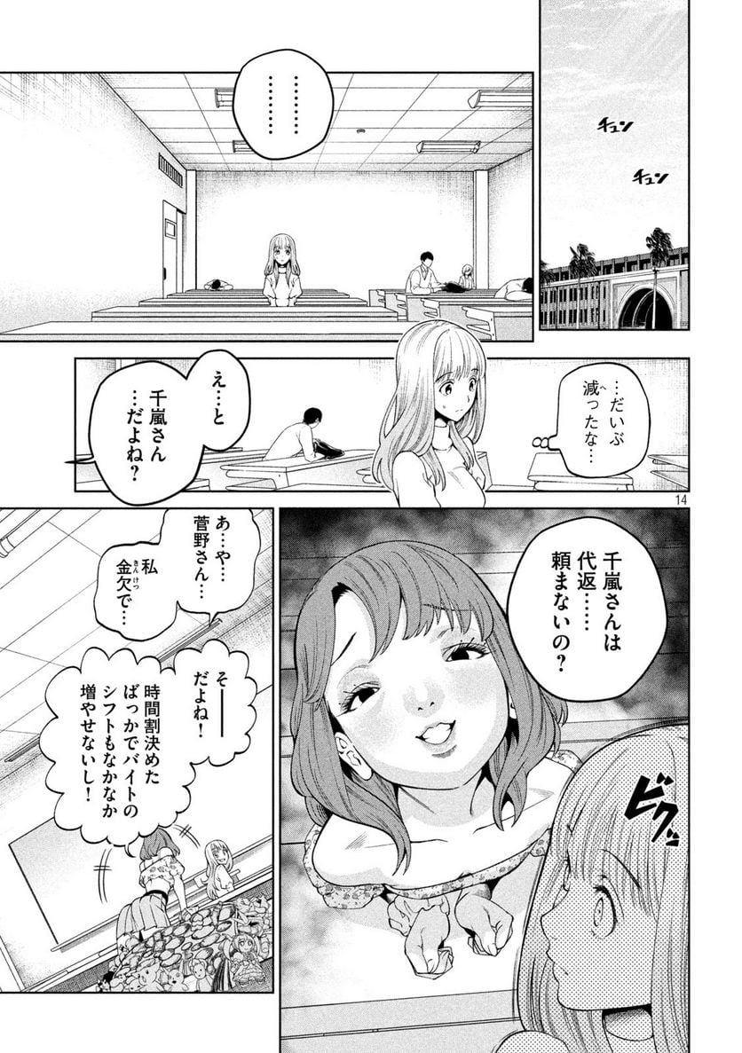 スケアリー・キャンパス・カレッジ・ユニバーシティ 第4話 - Trang 13