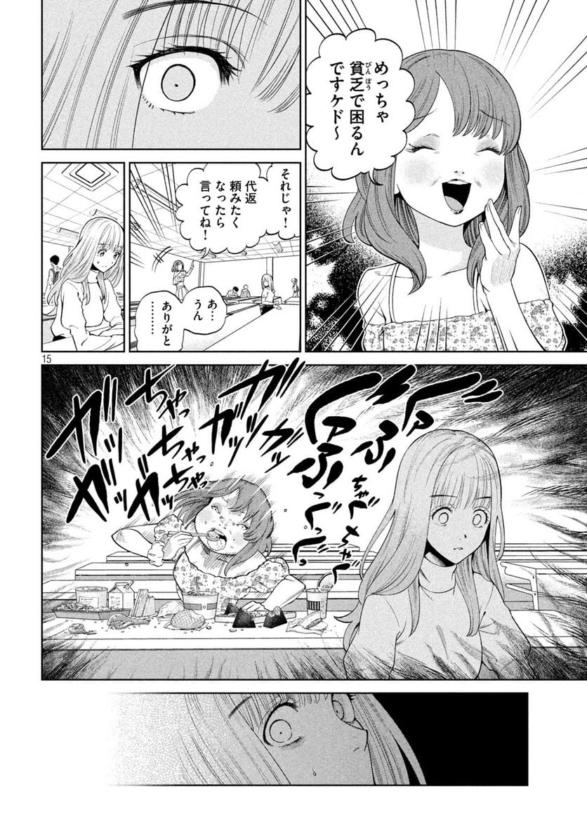 スケアリー・キャンパス・カレッジ・ユニバーシティ 第4話 - Trang 14