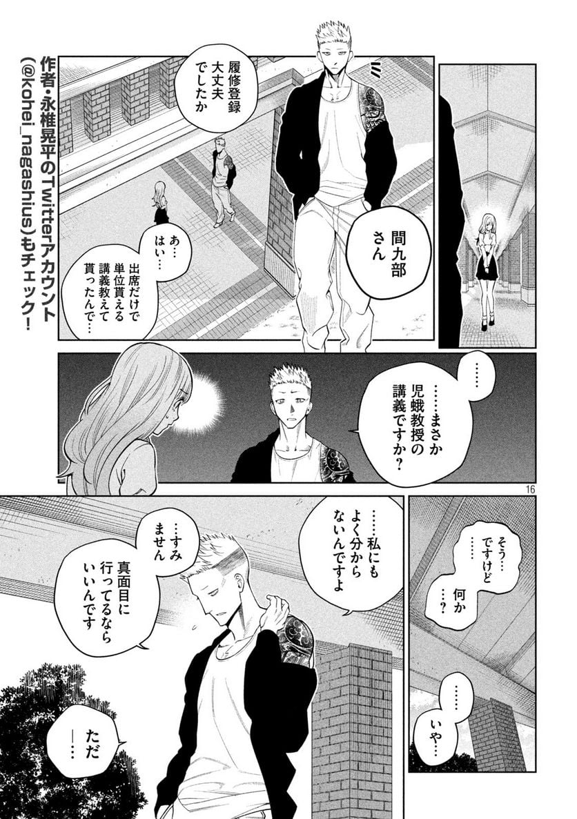 スケアリー・キャンパス・カレッジ・ユニバーシティ 第4話 - Trang 15