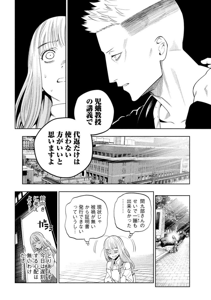 スケアリー・キャンパス・カレッジ・ユニバーシティ 第4話 - Trang 16