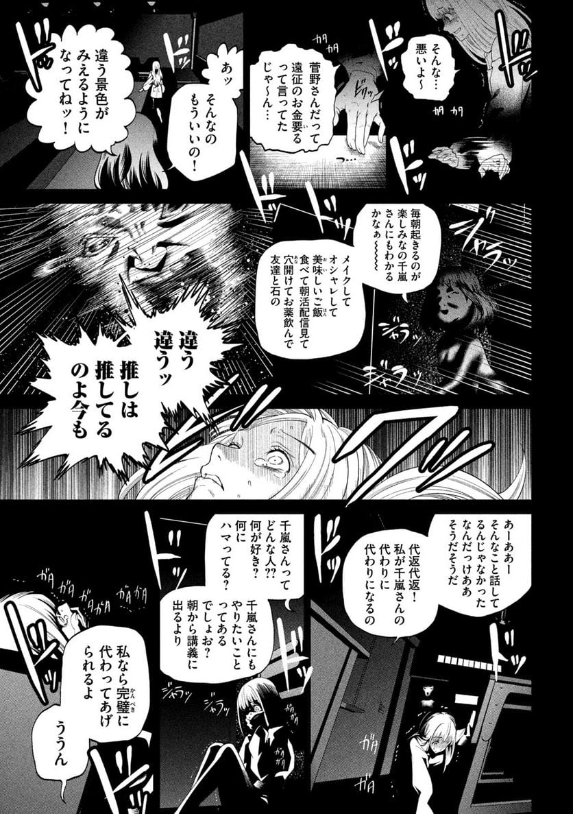 スケアリー・キャンパス・カレッジ・ユニバーシティ 第4話 - Trang 19