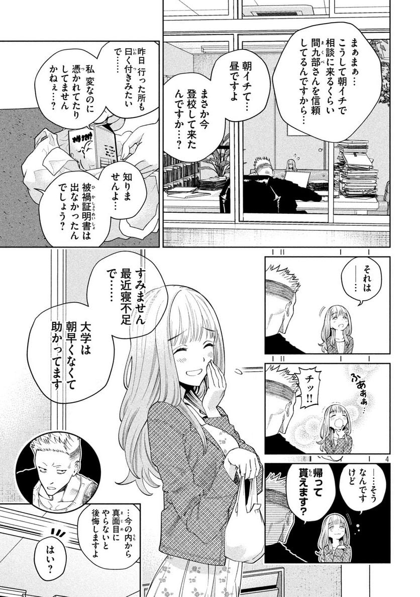 スケアリー・キャンパス・カレッジ・ユニバーシティ 第4話 - Trang 3
