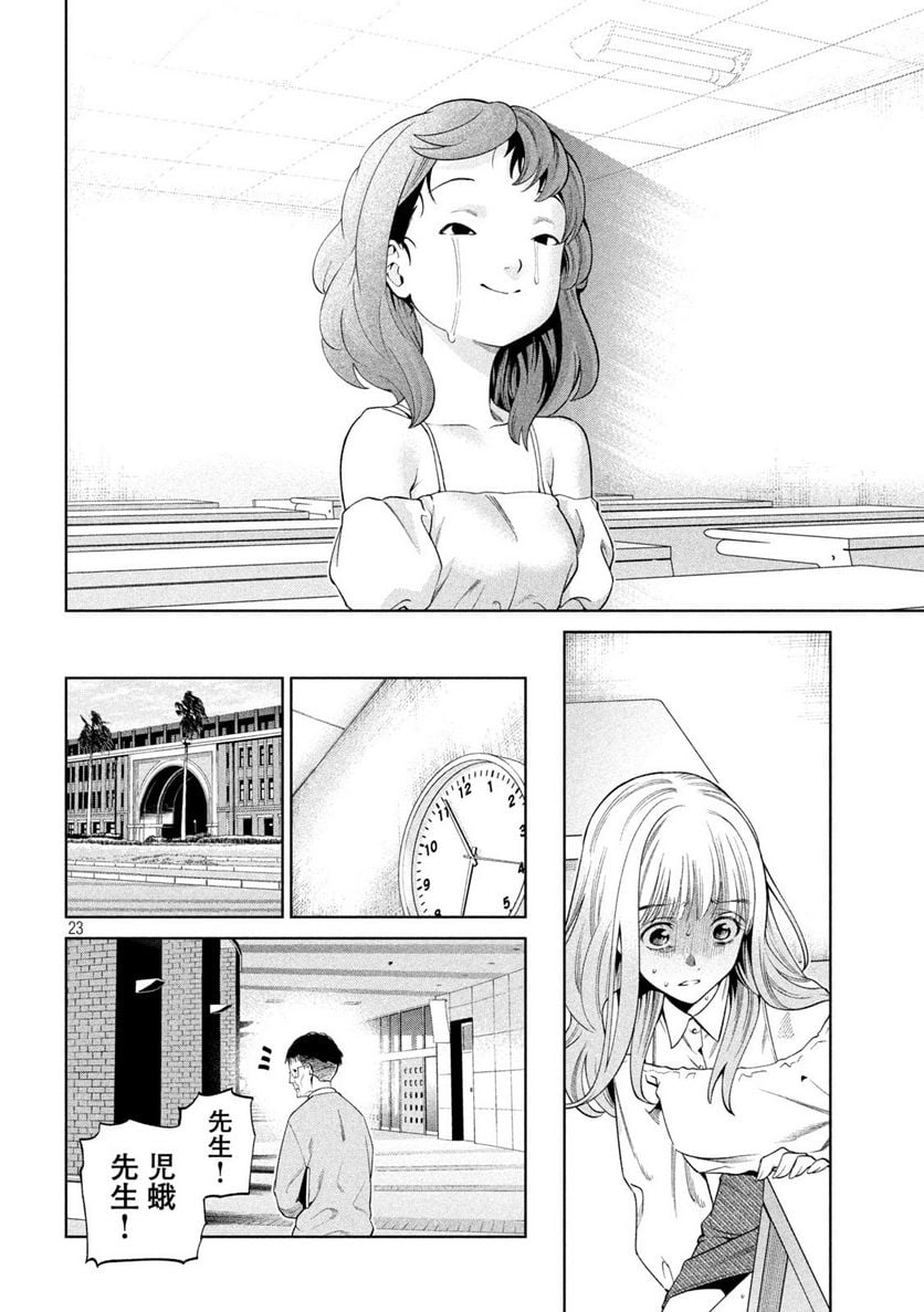 スケアリー・キャンパス・カレッジ・ユニバーシティ 第4話 - Trang 22