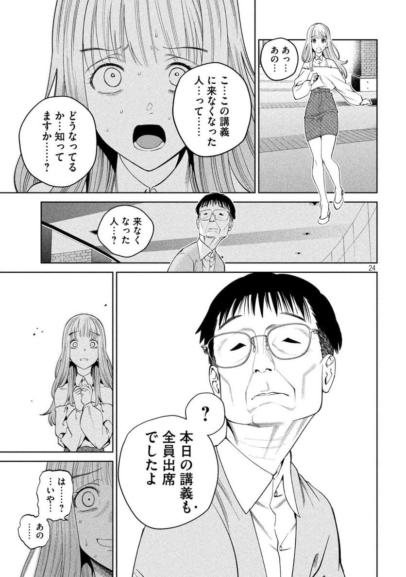 スケアリー・キャンパス・カレッジ・ユニバーシティ 第4話 - Trang 23