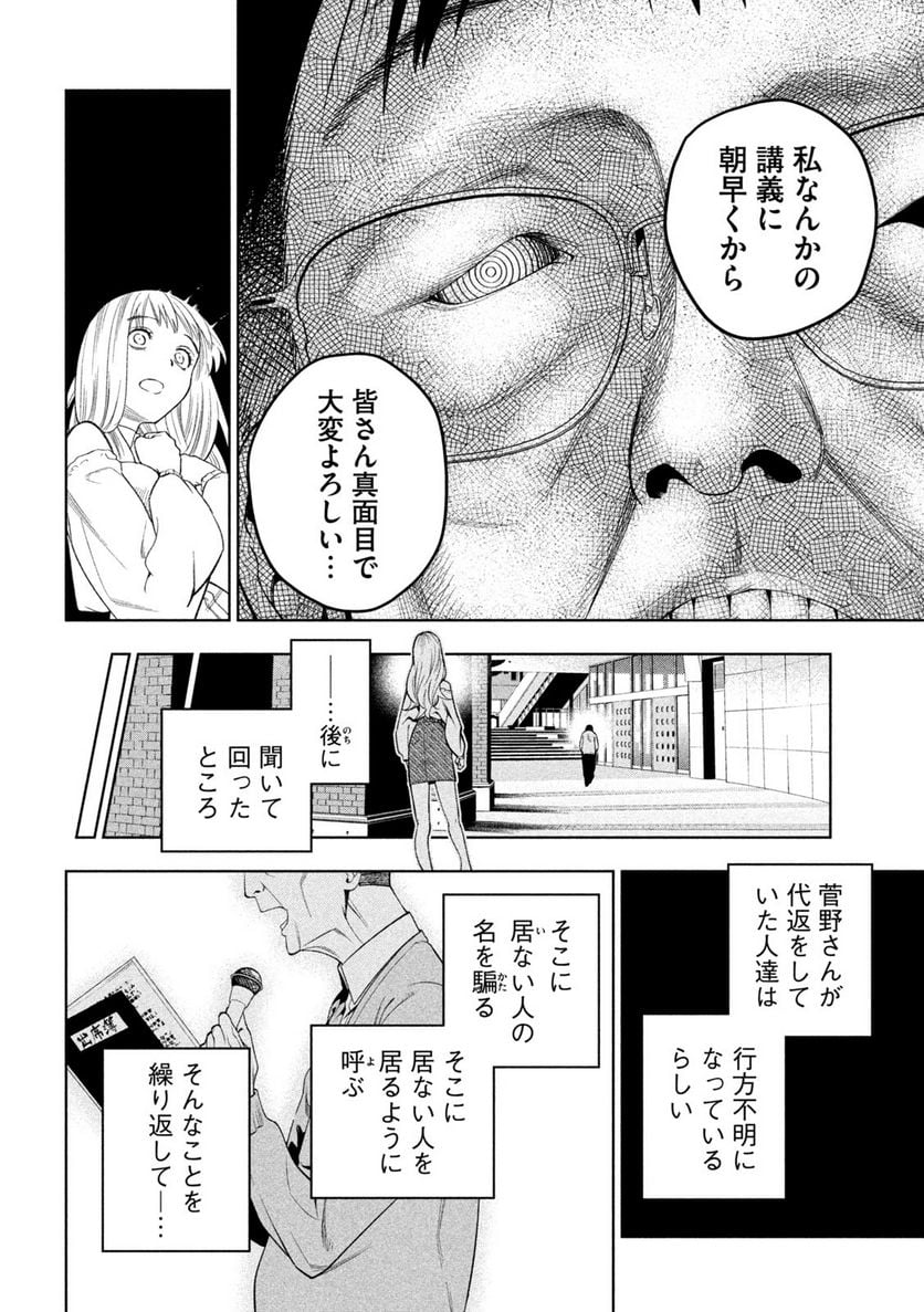 スケアリー・キャンパス・カレッジ・ユニバーシティ 第4話 - Trang 24