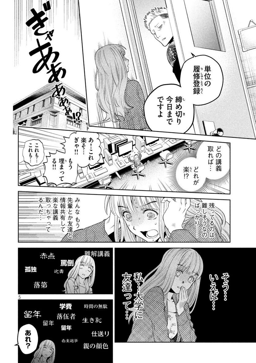 スケアリー・キャンパス・カレッジ・ユニバーシティ 第4話 - Trang 4
