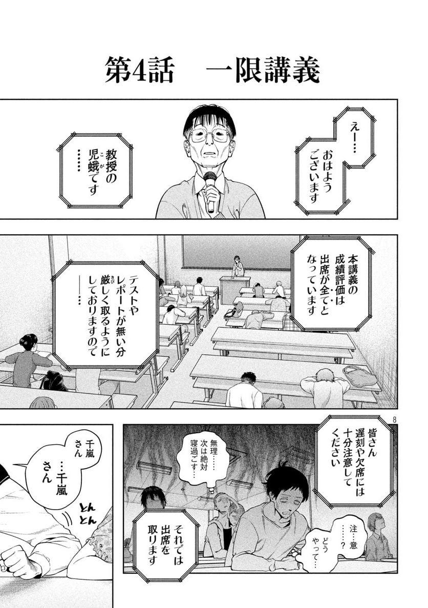 スケアリー・キャンパス・カレッジ・ユニバーシティ 第4話 - Trang 7