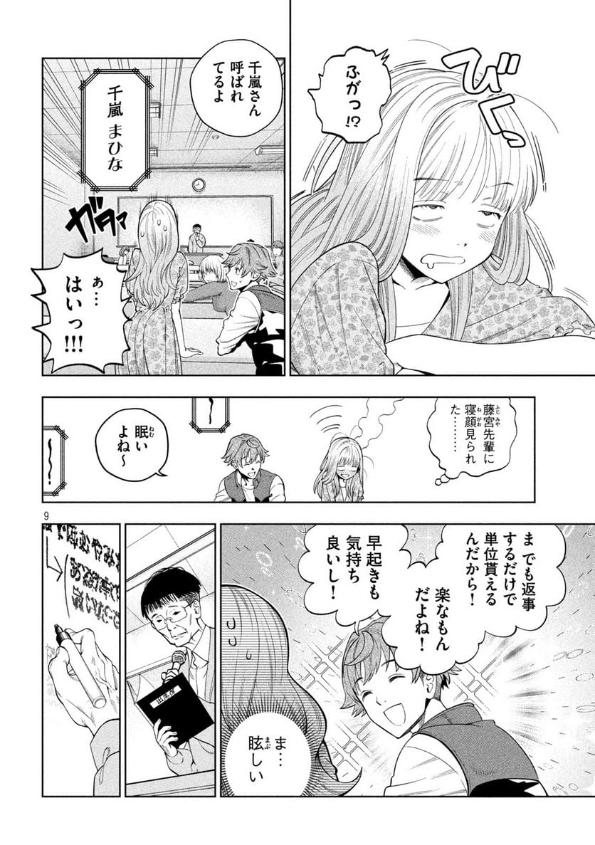 スケアリー・キャンパス・カレッジ・ユニバーシティ 第4話 - Trang 8