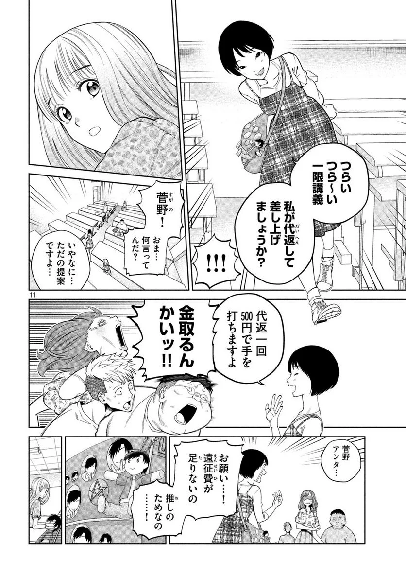 スケアリー・キャンパス・カレッジ・ユニバーシティ 第4話 - Trang 10