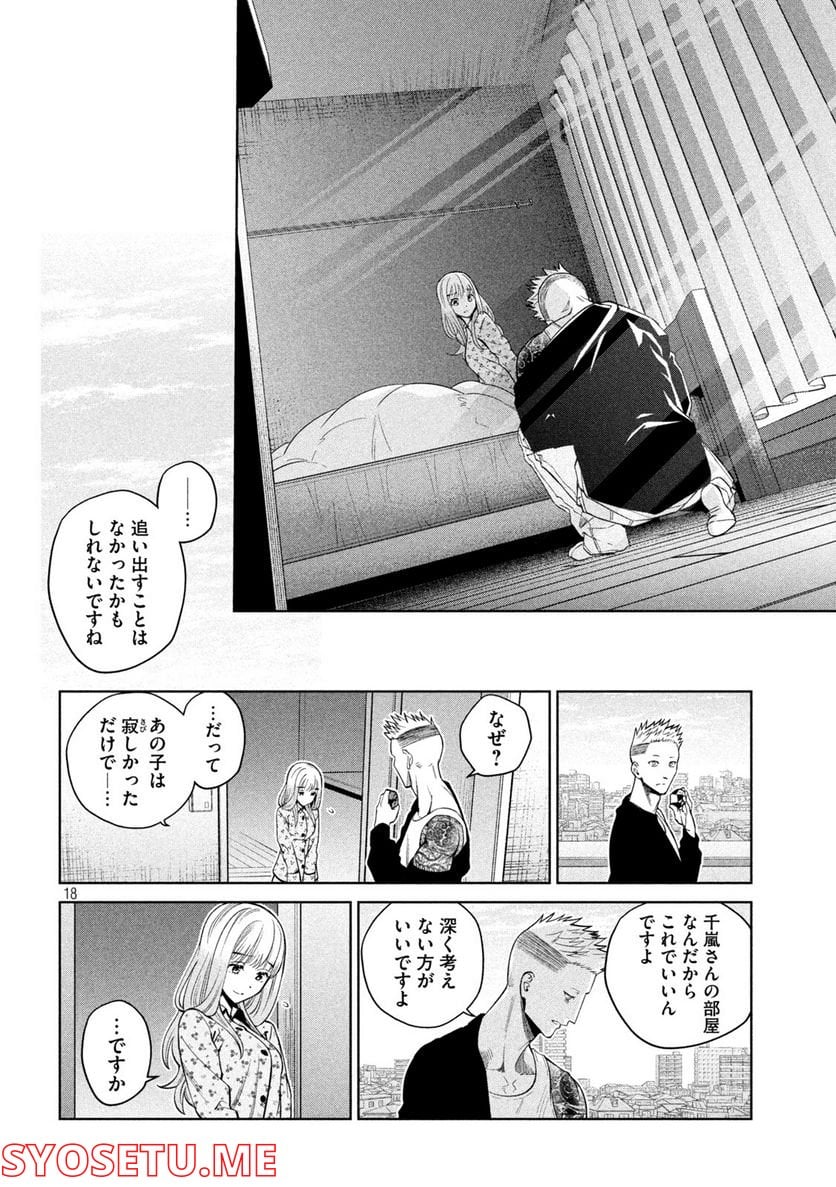 スケアリー・キャンパス・カレッジ・ユニバーシティ 第5話 - Trang 18