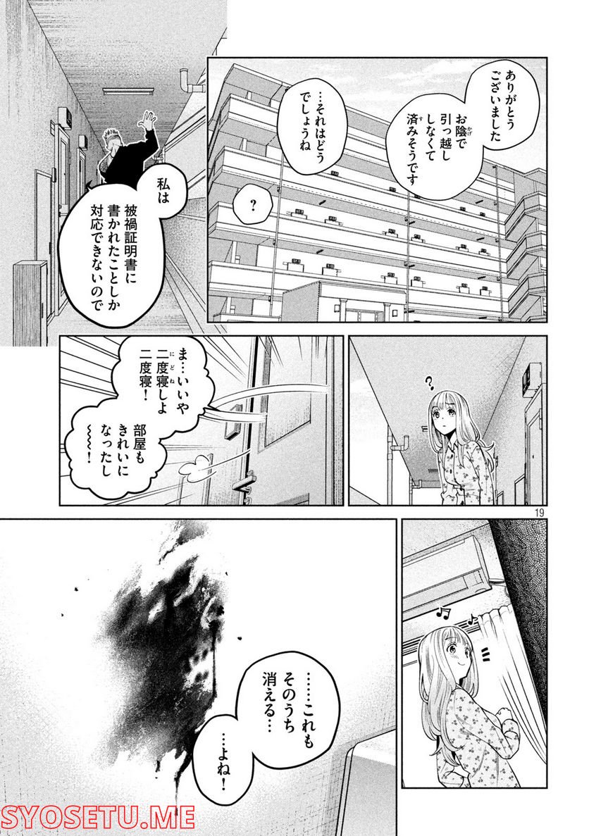 スケアリー・キャンパス・カレッジ・ユニバーシティ 第5話 - Trang 19