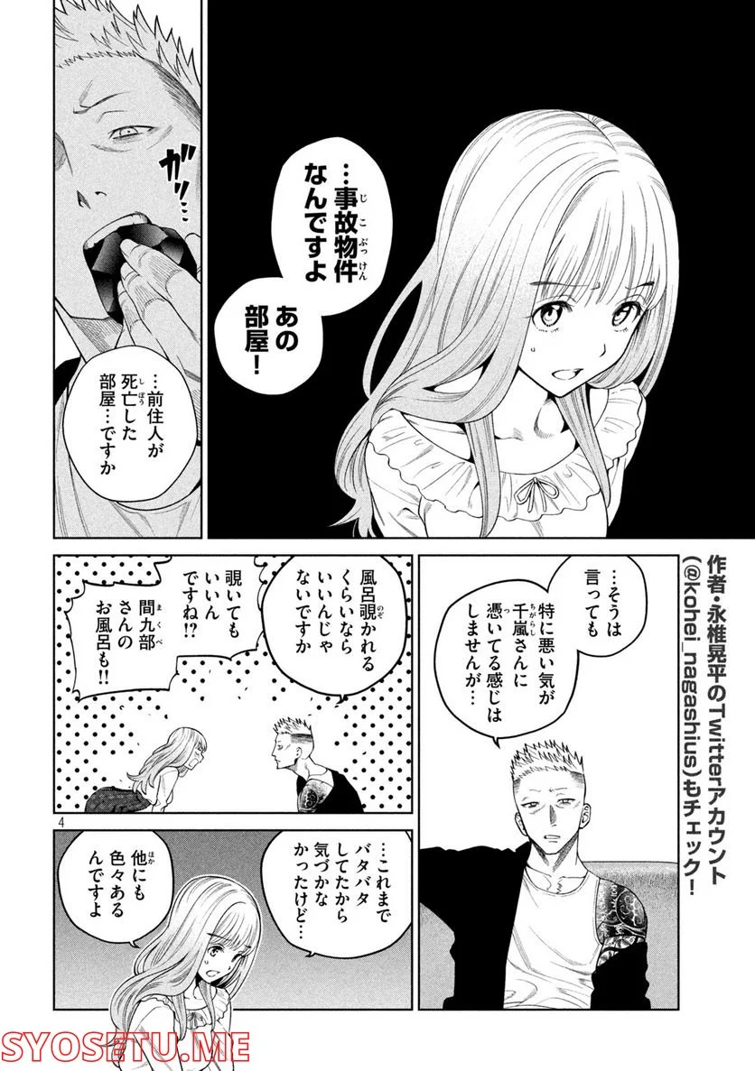 スケアリー・キャンパス・カレッジ・ユニバーシティ 第5話 - Trang 4