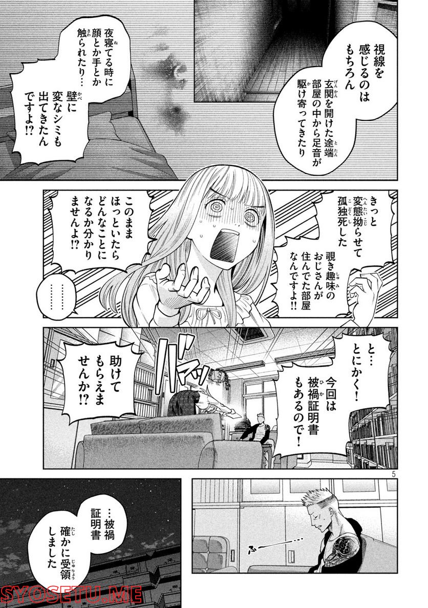 スケアリー・キャンパス・カレッジ・ユニバーシティ 第5話 - Trang 5