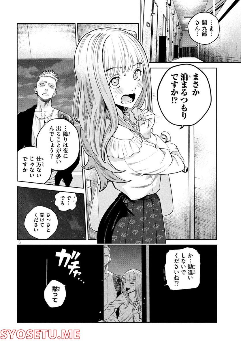 スケアリー・キャンパス・カレッジ・ユニバーシティ 第5話 - Trang 6