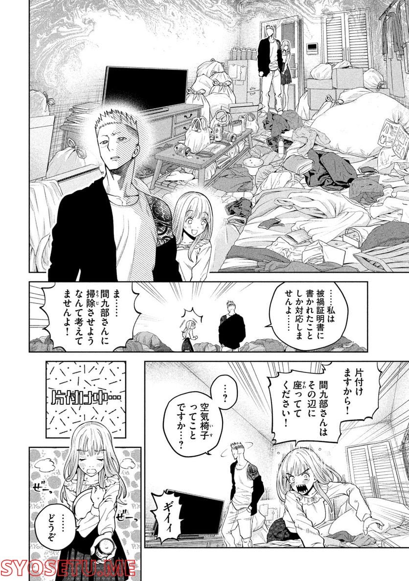 スケアリー・キャンパス・カレッジ・ユニバーシティ 第5話 - Trang 8