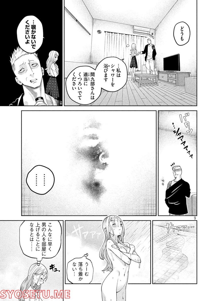 スケアリー・キャンパス・カレッジ・ユニバーシティ 第5話 - Trang 9