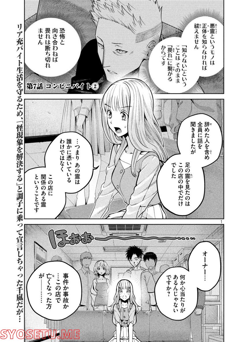 スケアリー・キャンパス・カレッジ・ユニバーシティ 第7話 - Trang 1