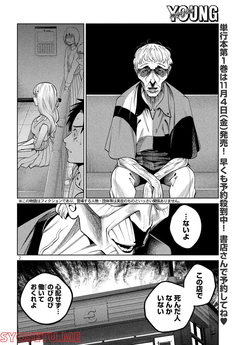 スケアリー・キャンパス・カレッジ・ユニバーシティ 第7話 - Trang 2