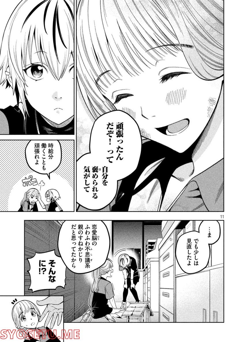 スケアリー・キャンパス・カレッジ・ユニバーシティ 第7話 - Trang 11
