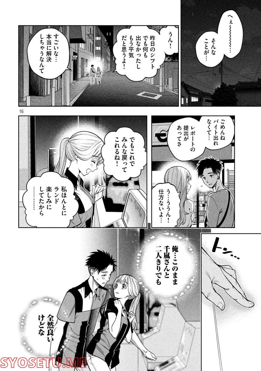 スケアリー・キャンパス・カレッジ・ユニバーシティ 第7話 - Trang 16