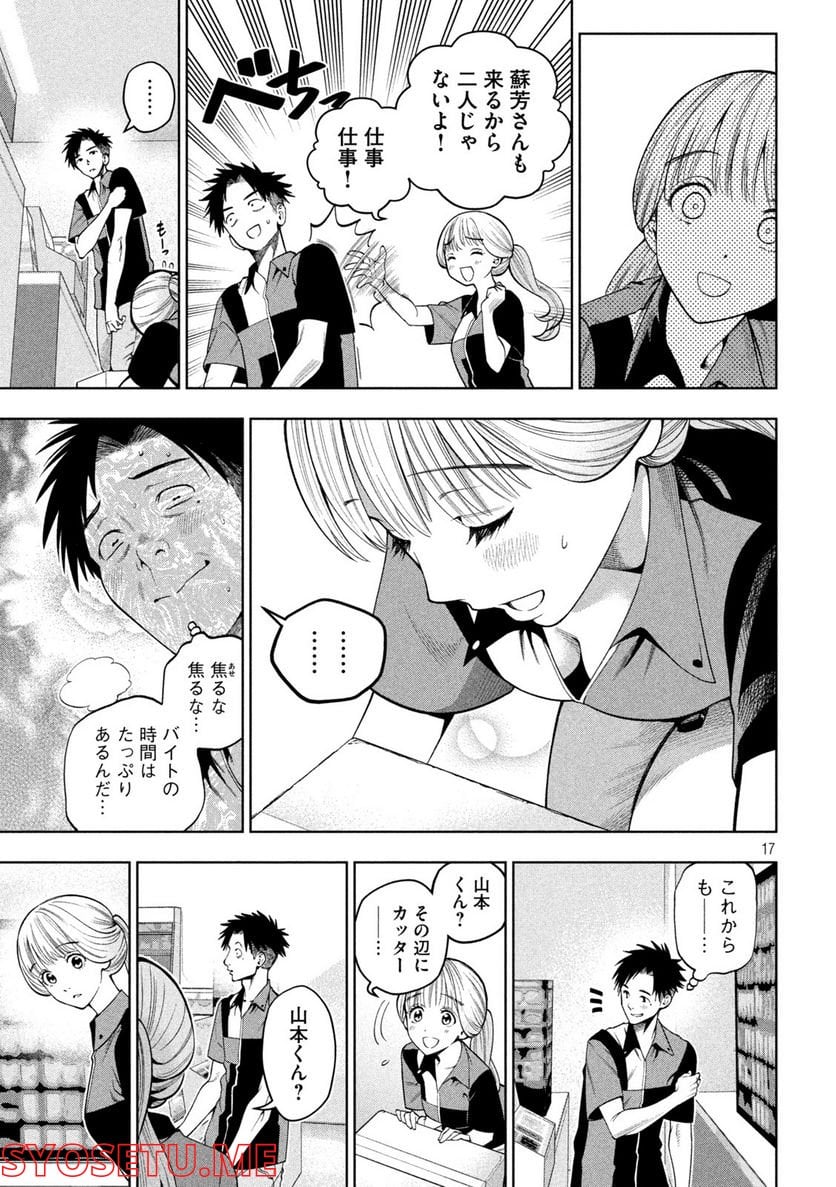 スケアリー・キャンパス・カレッジ・ユニバーシティ 第7話 - Trang 17