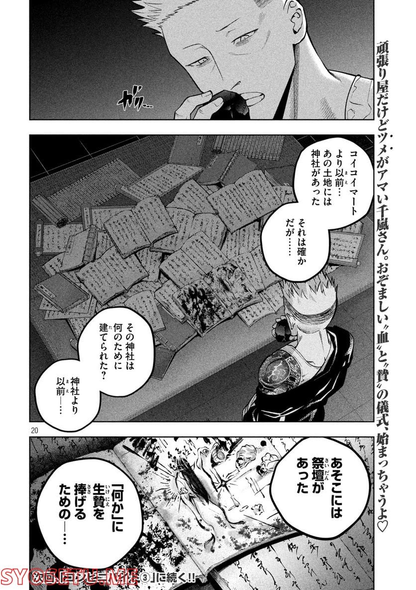 スケアリー・キャンパス・カレッジ・ユニバーシティ 第7話 - Trang 20