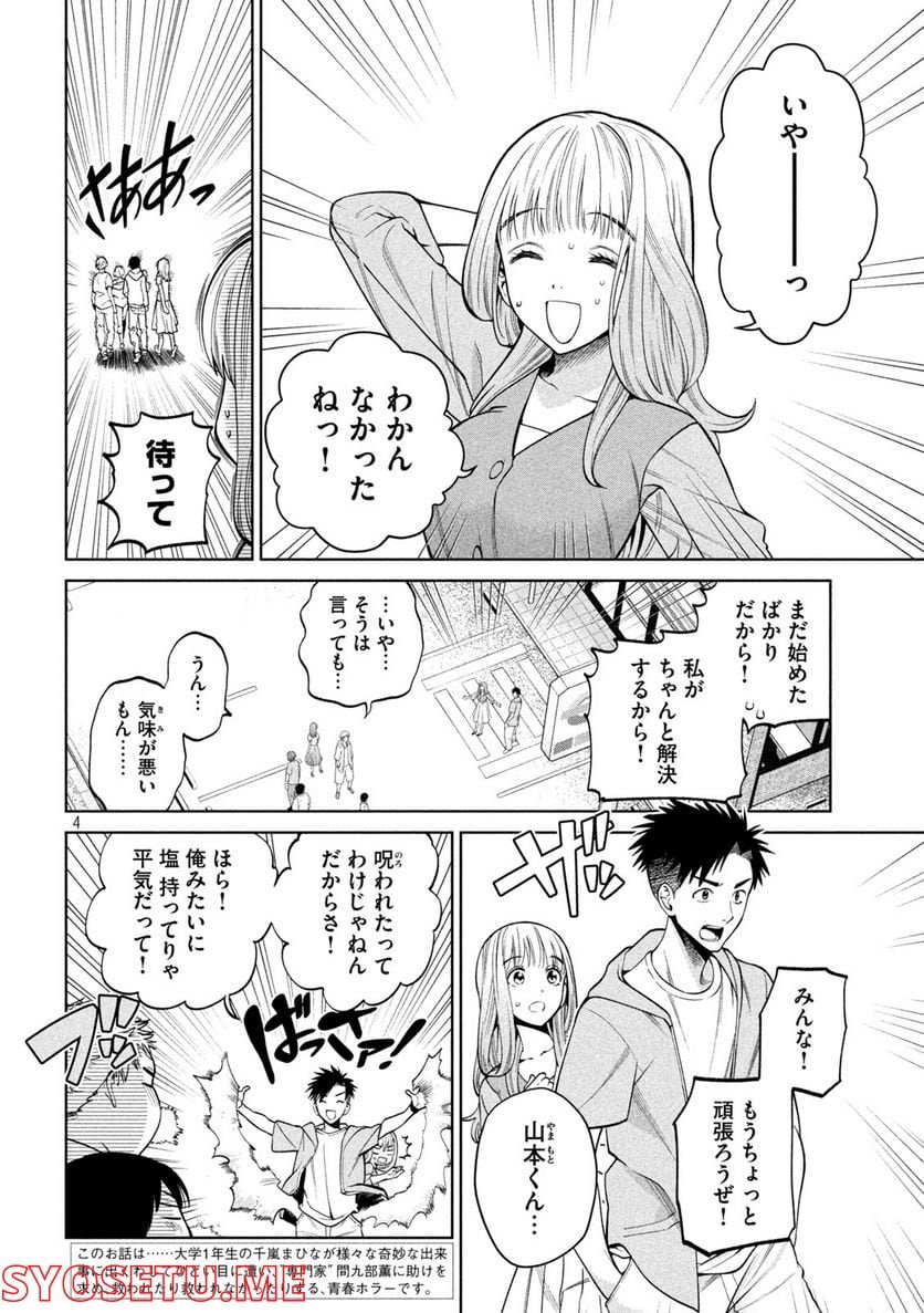 スケアリー・キャンパス・カレッジ・ユニバーシティ 第7話 - Trang 4