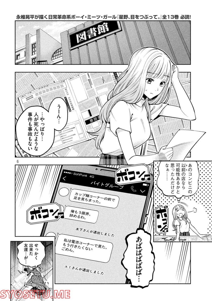 スケアリー・キャンパス・カレッジ・ユニバーシティ 第7話 - Trang 6