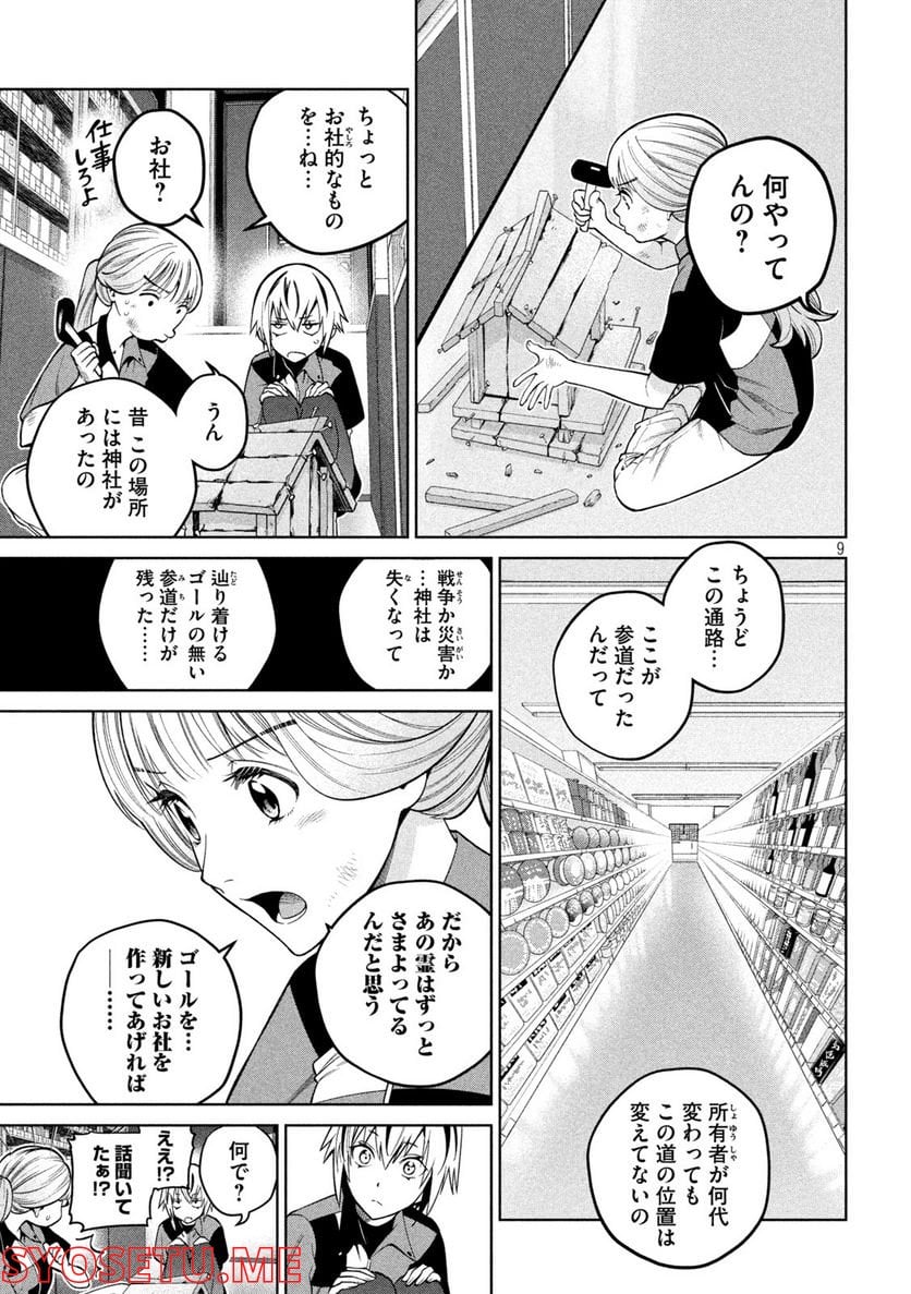 スケアリー・キャンパス・カレッジ・ユニバーシティ 第7話 - Trang 9