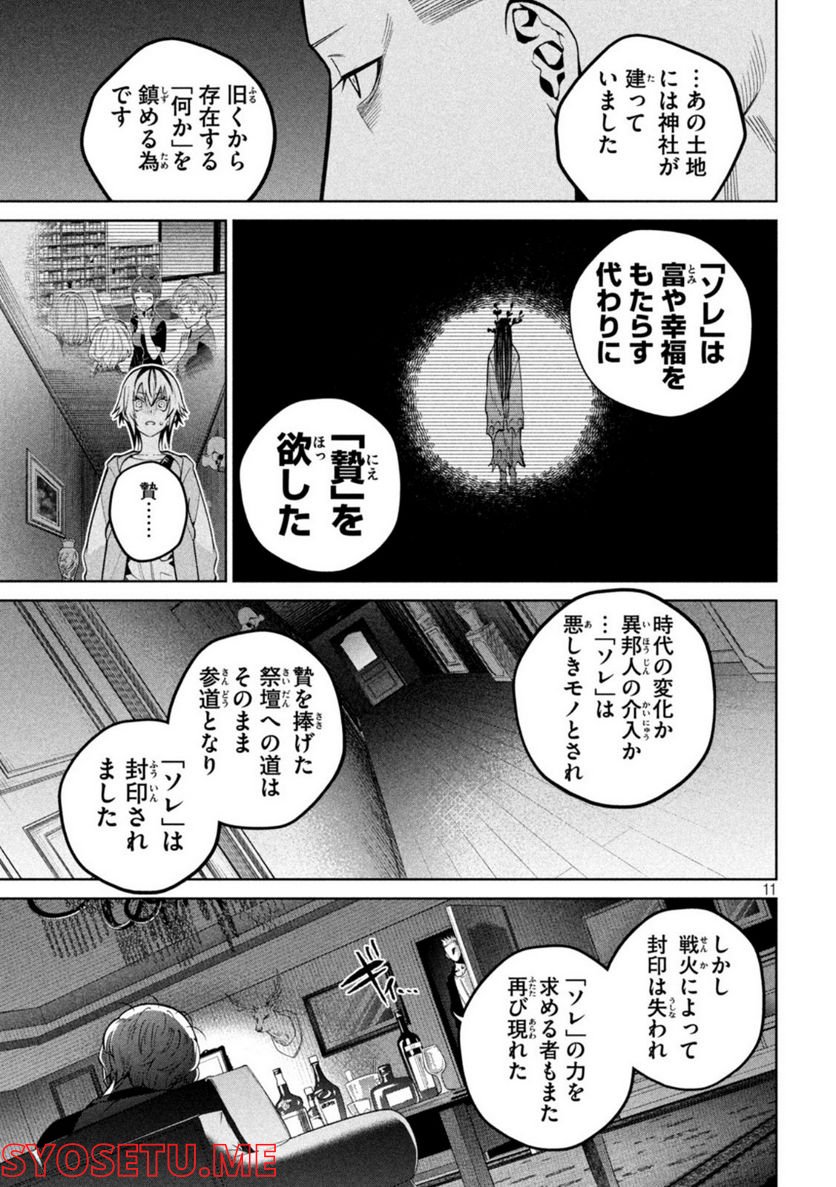 スケアリー・キャンパス・カレッジ・ユニバーシティ 第8話 - Trang 11