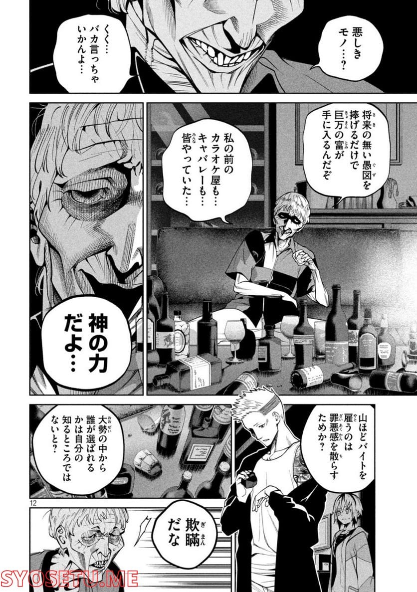 スケアリー・キャンパス・カレッジ・ユニバーシティ 第8話 - Trang 12