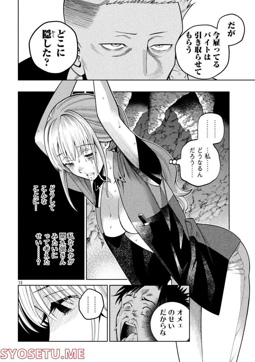 スケアリー・キャンパス・カレッジ・ユニバーシティ 第8話 - Trang 14
