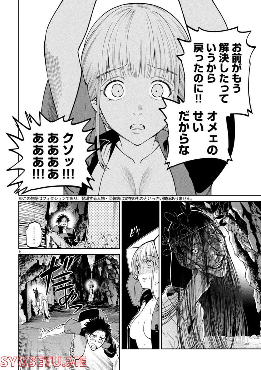スケアリー・キャンパス・カレッジ・ユニバーシティ 第8話 - Trang 6