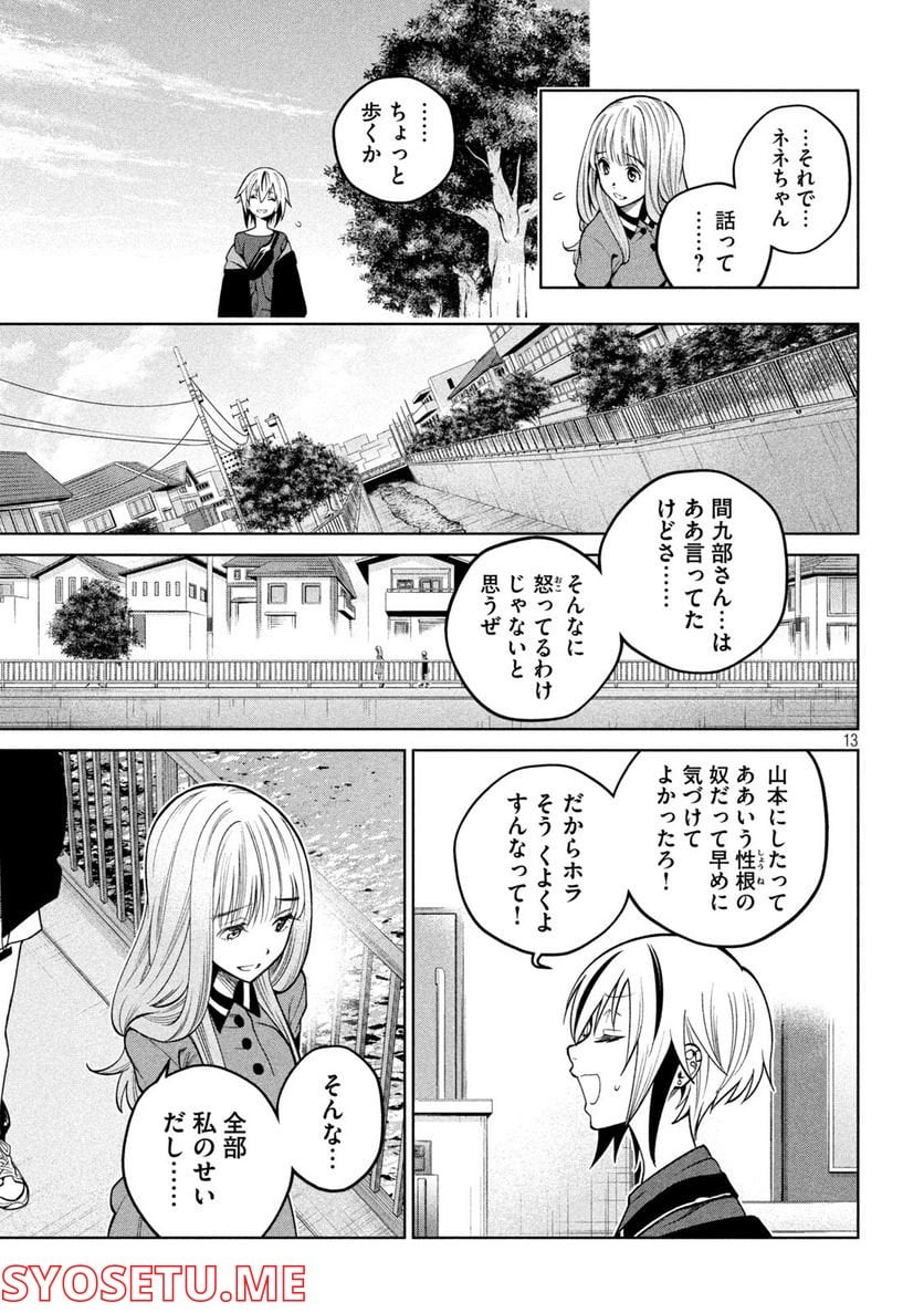 スケアリー・キャンパス・カレッジ・ユニバーシティ 第9話 - Trang 13