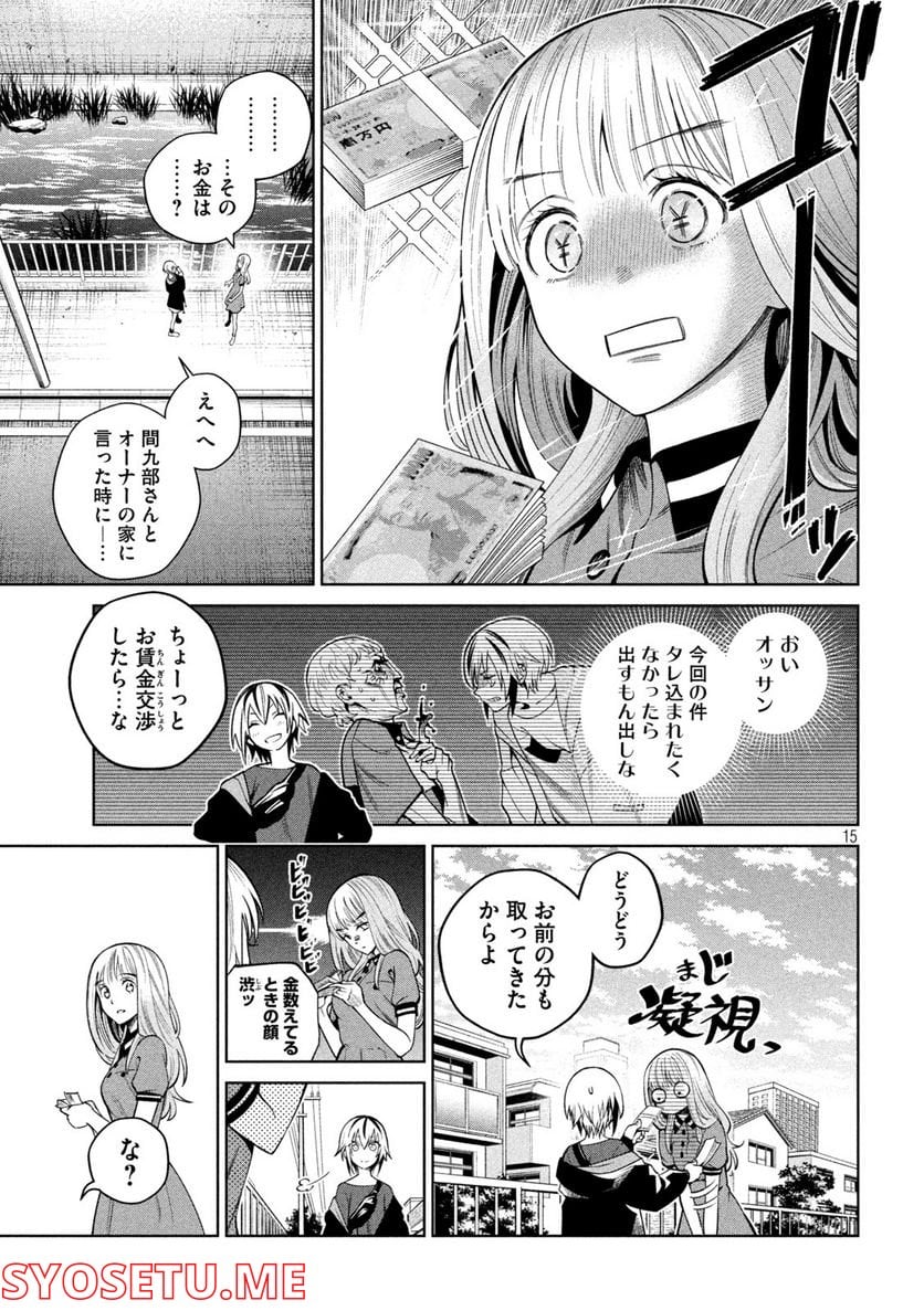 スケアリー・キャンパス・カレッジ・ユニバーシティ 第9話 - Trang 15