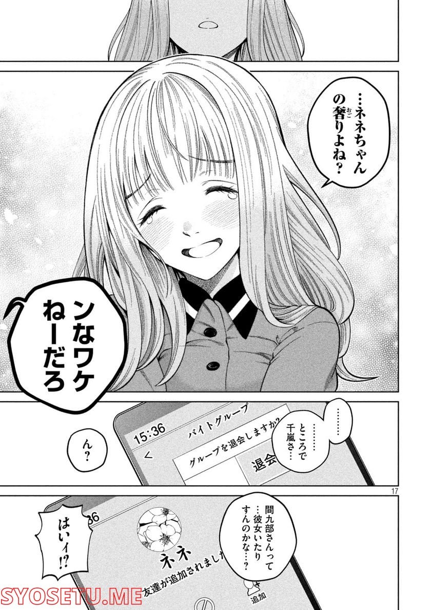 スケアリー・キャンパス・カレッジ・ユニバーシティ 第9話 - Trang 17
