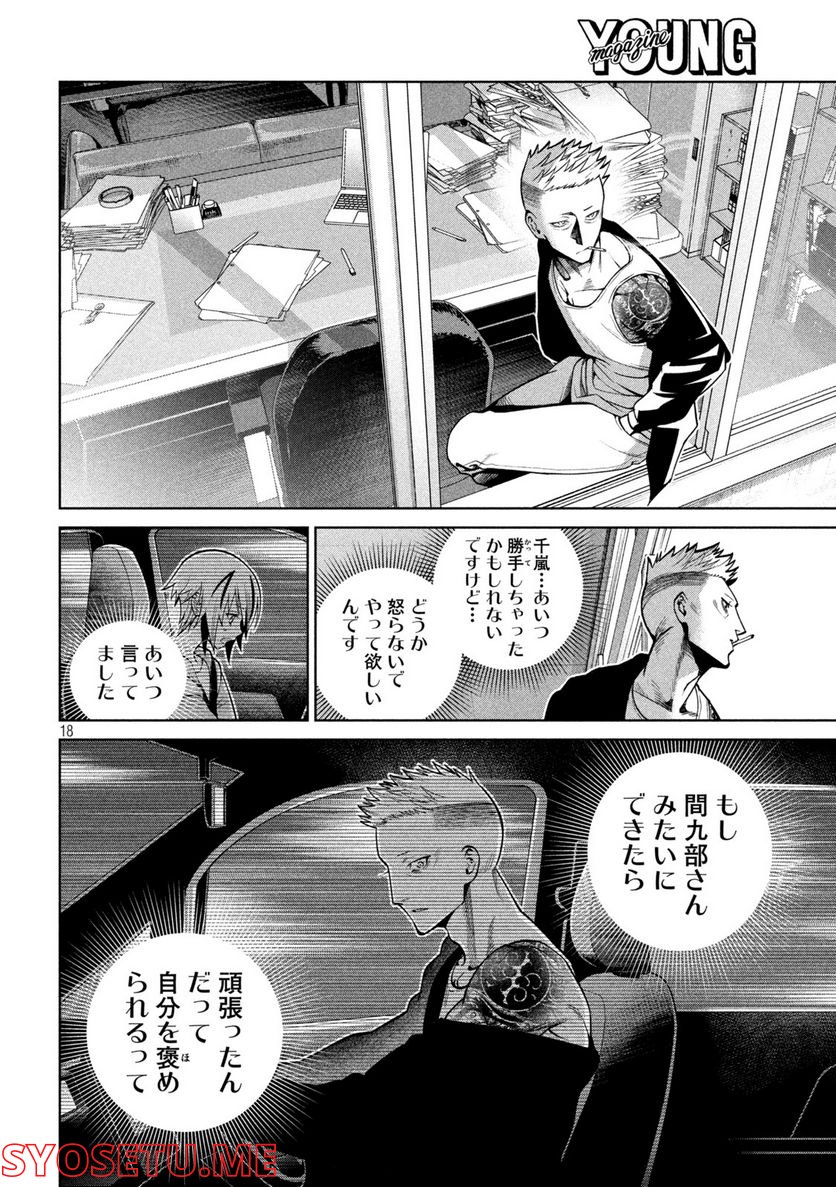 スケアリー・キャンパス・カレッジ・ユニバーシティ 第9話 - Trang 18