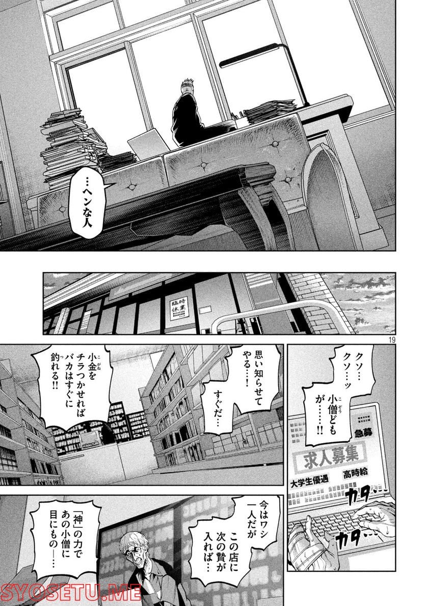 スケアリー・キャンパス・カレッジ・ユニバーシティ 第9話 - Trang 19