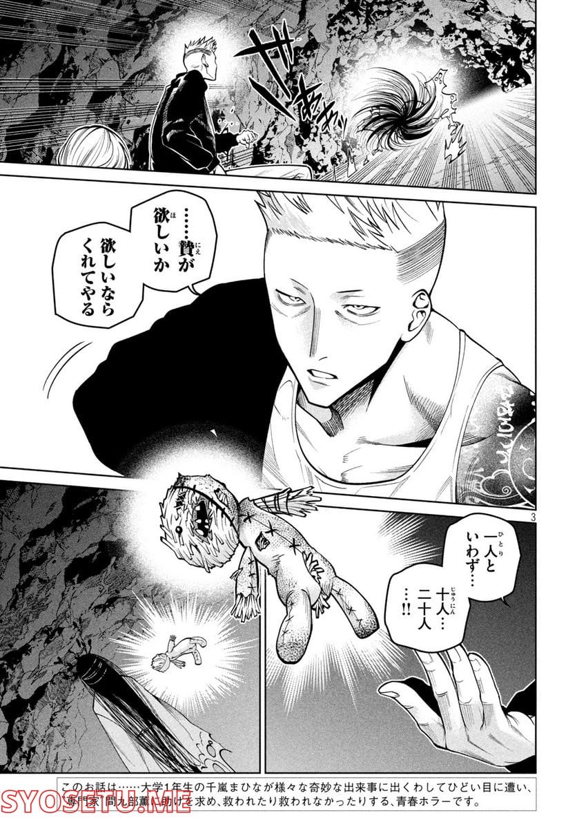 スケアリー・キャンパス・カレッジ・ユニバーシティ 第9話 - Trang 3