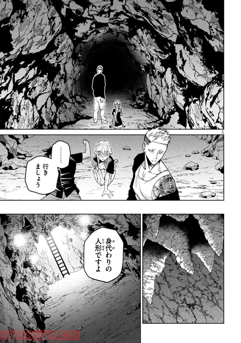 スケアリー・キャンパス・カレッジ・ユニバーシティ 第9話 - Trang 5