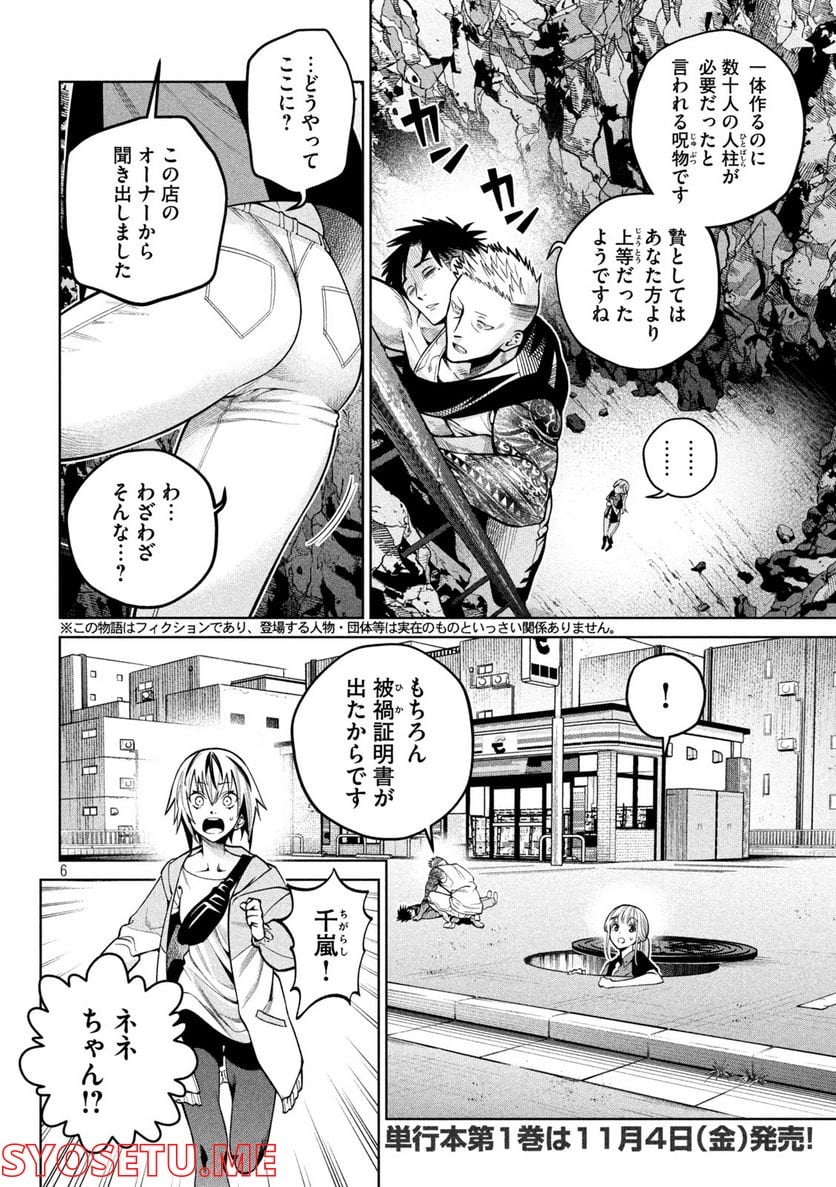 スケアリー・キャンパス・カレッジ・ユニバーシティ 第9話 - Trang 6
