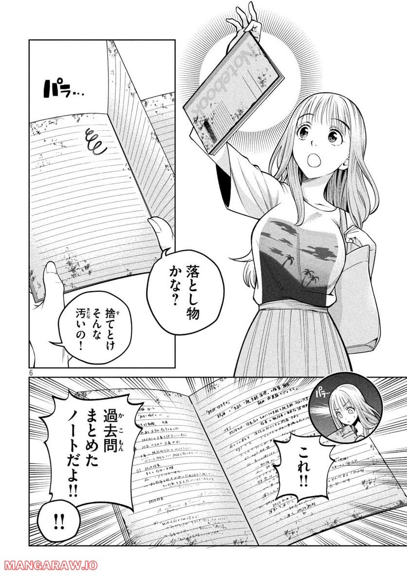 スケアリー・キャンパス・カレッジ・ユニバーシティ - 第10話 - Page 4