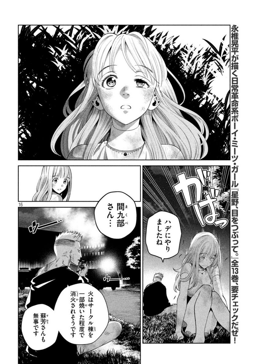 スケアリー・キャンパス・カレッジ・ユニバーシティ - 第14話 - Page 16