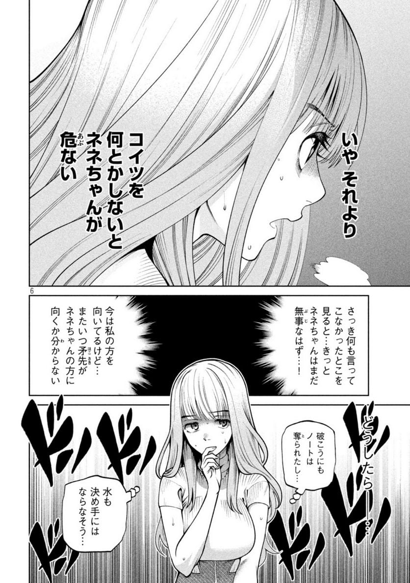 スケアリー・キャンパス・カレッジ・ユニバーシティ - 第14話 - Page 6