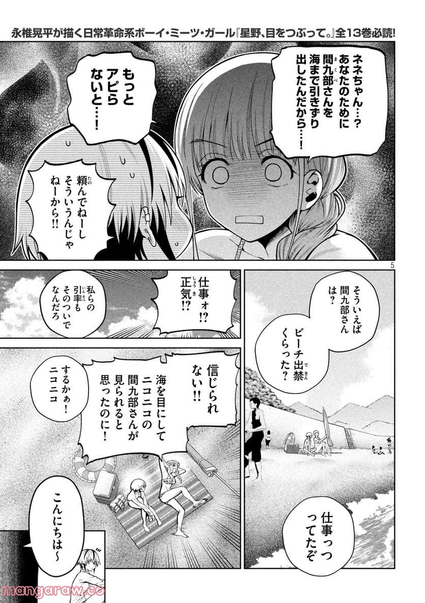 スケアリー・キャンパス・カレッジ・ユニバーシティ - 第16話 - Page 5