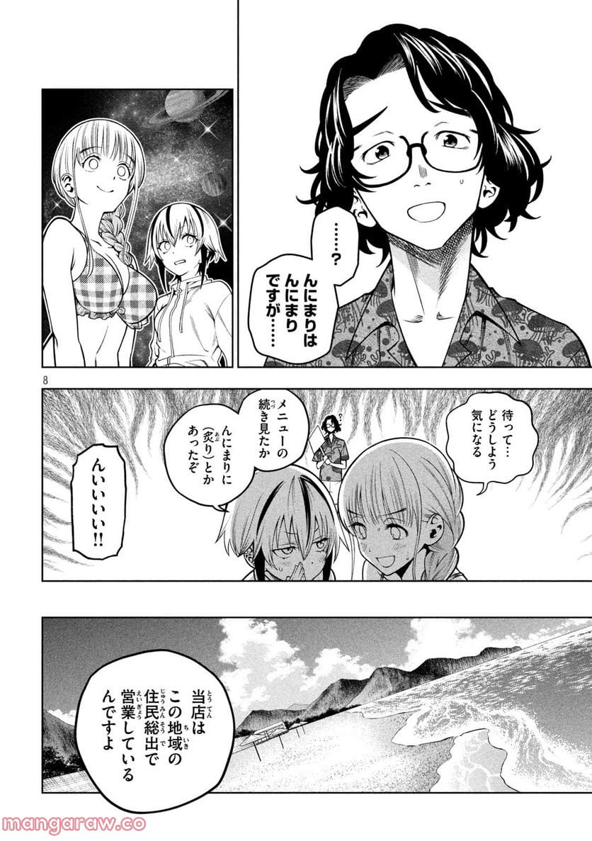 スケアリー・キャンパス・カレッジ・ユニバーシティ - 第16話 - Page 8