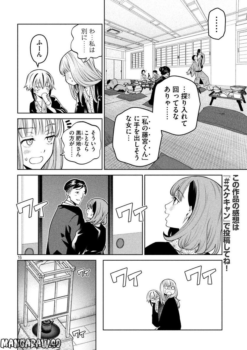 スケアリー・キャンパス・カレッジ・ユニバーシティ - 第20話 - Page 16