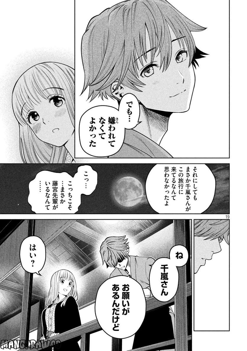 スケアリー・キャンパス・カレッジ・ユニバーシティ - 第20話 - Page 19