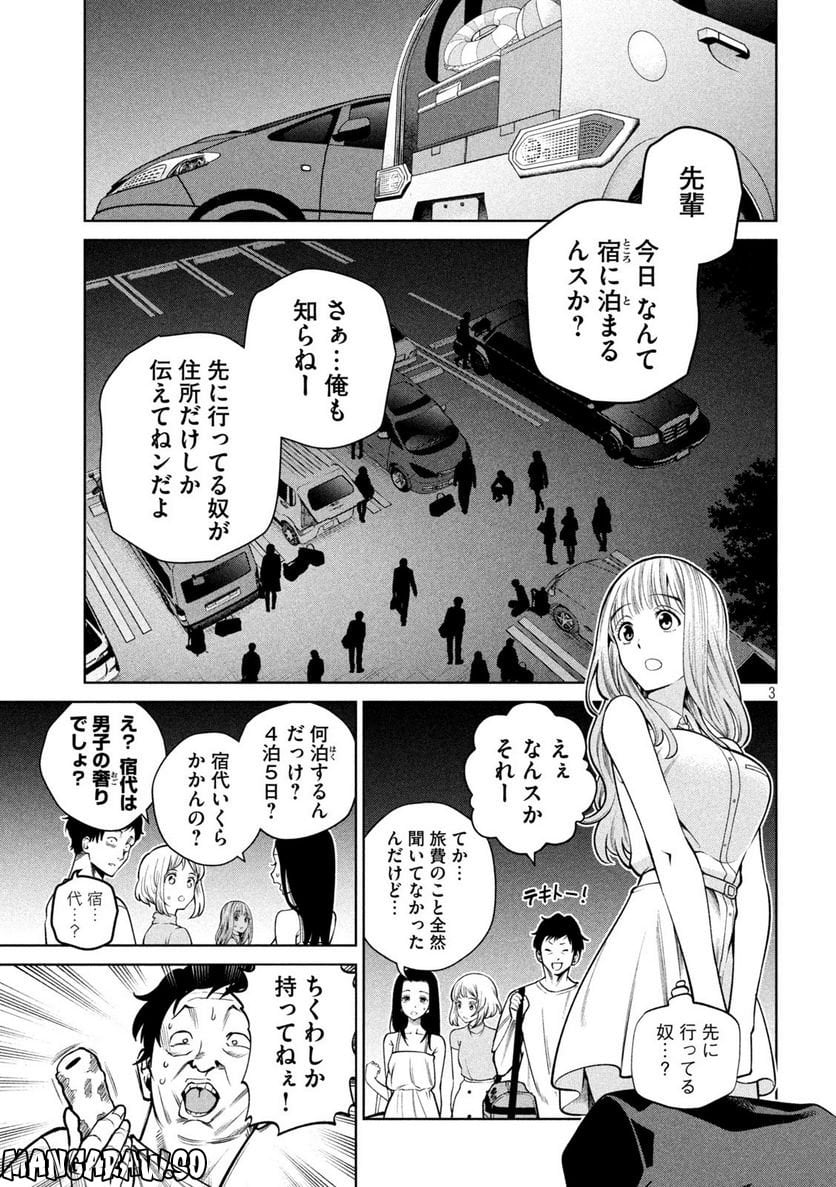 スケアリー・キャンパス・カレッジ・ユニバーシティ - 第20話 - Page 3