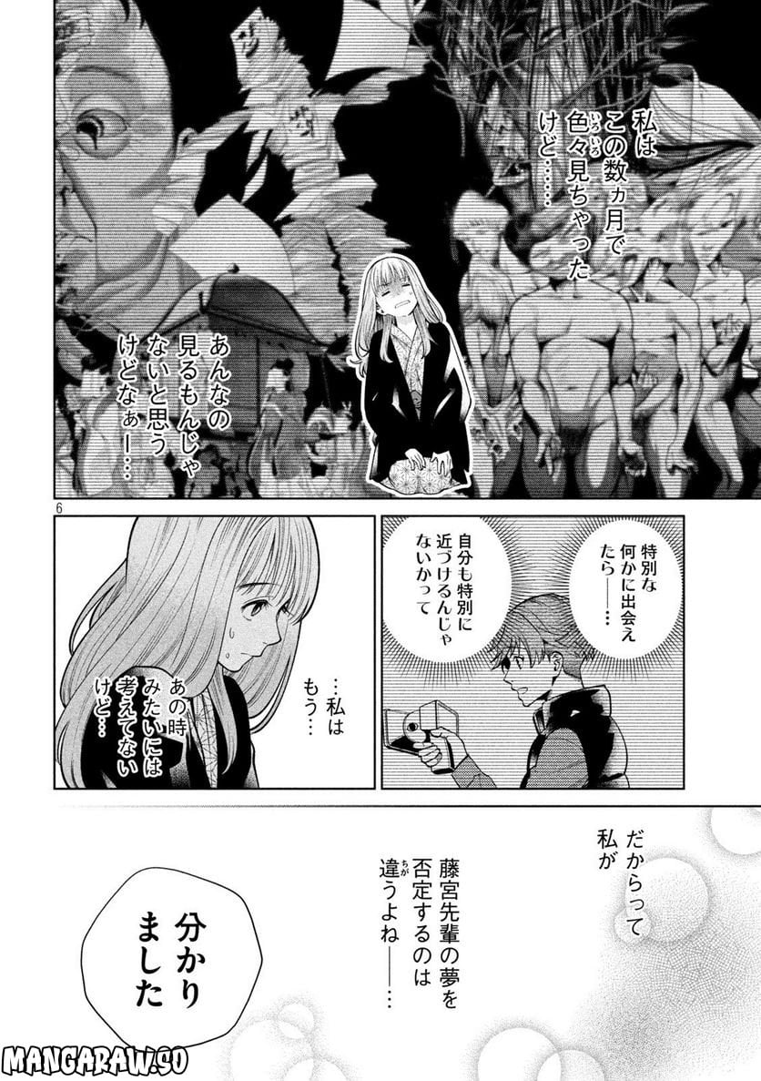 スケアリー・キャンパス・カレッジ・ユニバーシティ - 第21話 - Page 6